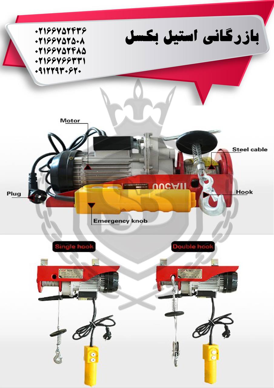 🪝وینچ برقی  🪝