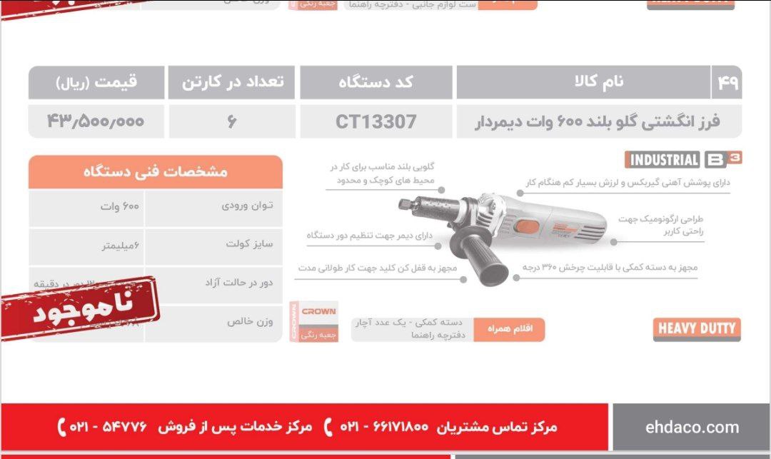 فرزانگشتی گلو بلند ۱۳۳۰۷کرون 