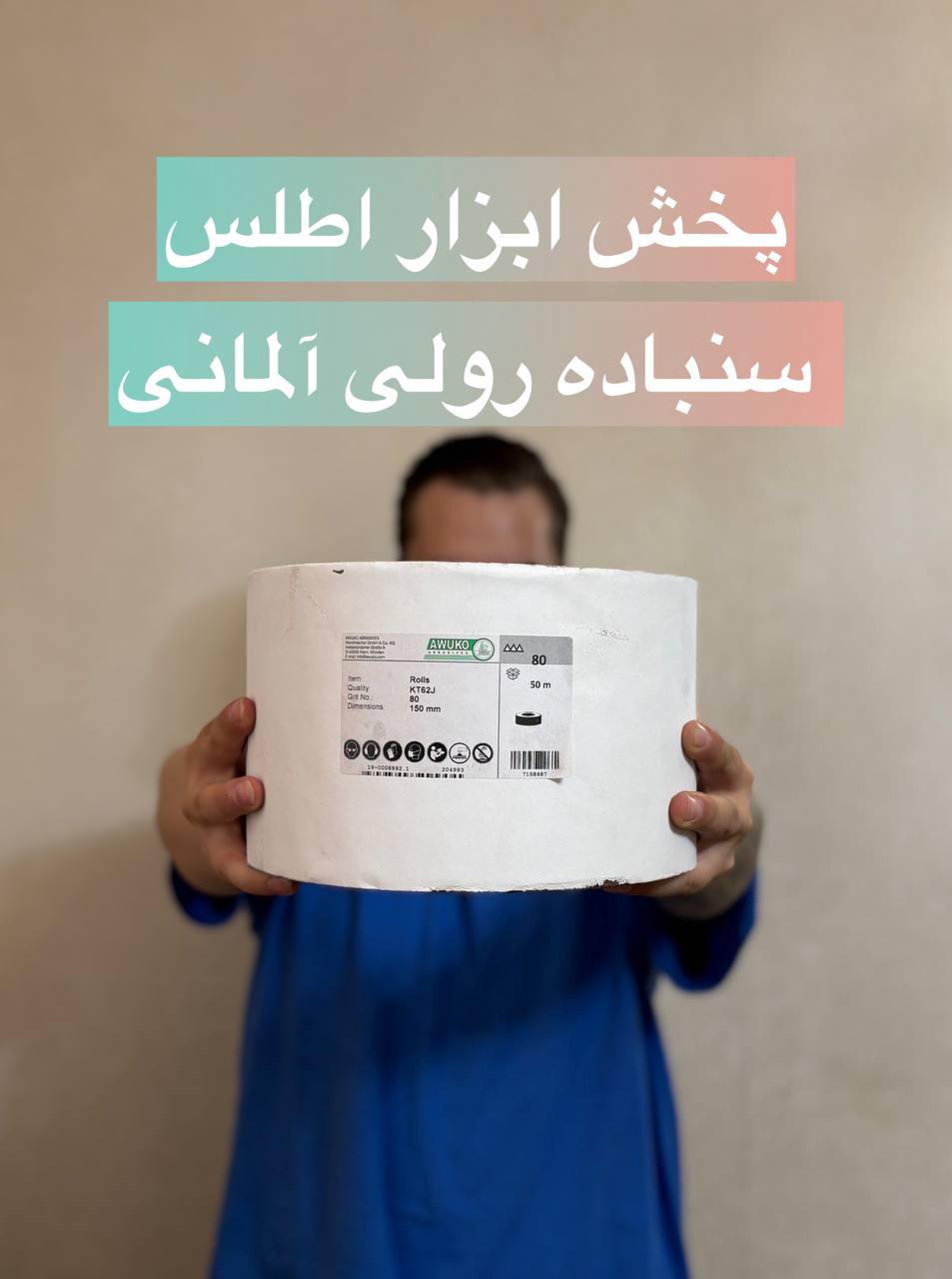 سنباده رولی آلمانی برند آفکو دونه بندی p:۸۰ ⭐️