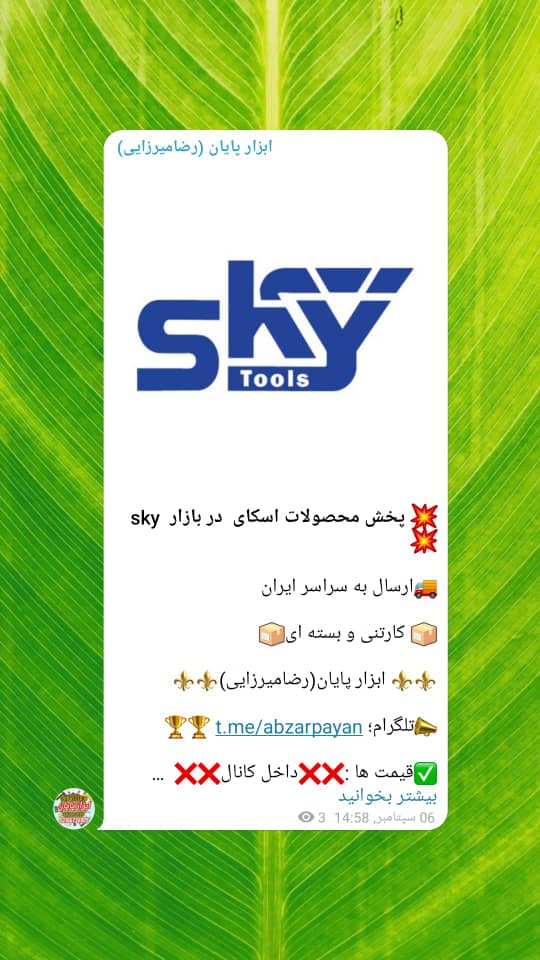 پخش محصولات اسکای