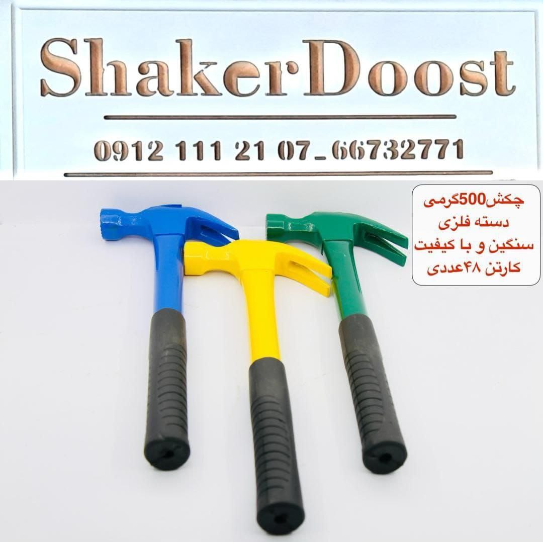 چکش دوشاخ ۵۰۰ گرمی