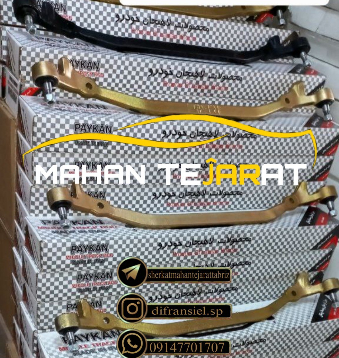 میل فرمان وسط پیکان 