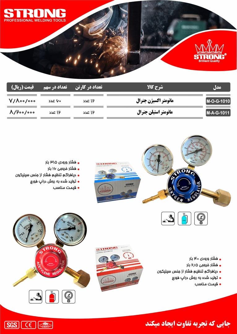 محصولات استرانگ را از ما بخواهید نماینده رسمی فروش محصولات #استرانگ #لیست قیمت دارای #درصد#تخفیف برا