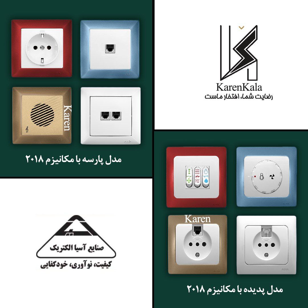 کلید پریز اسیاالکتریک
