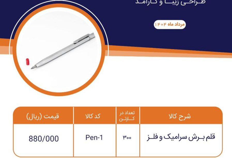قلم برش خط کش سرامیک فلز     