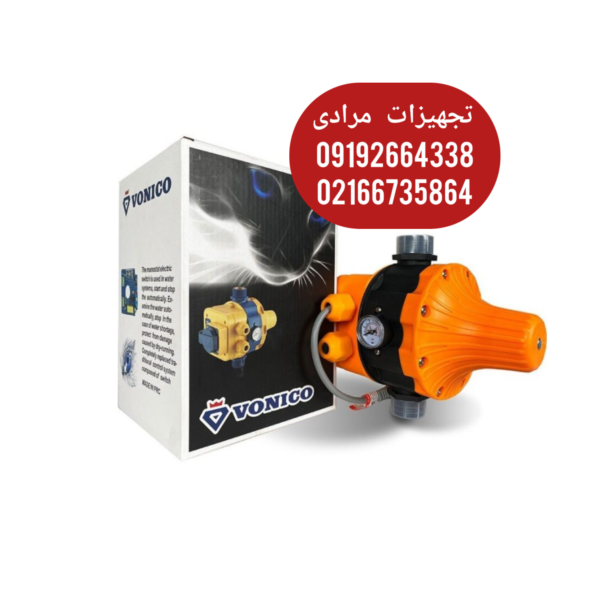 ست کنترل ونیکو ، ست کنترل ، اتوماتیک پمپ 