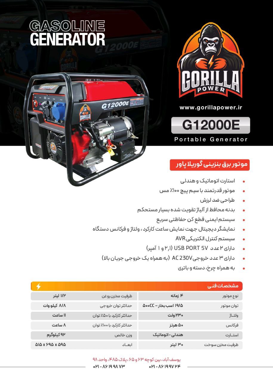 موتور برق بنزینی ۹ کیلووات گوریلاپاور