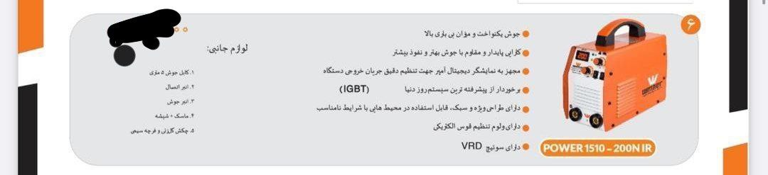 اینورتر۲۰۰مپر مدل  ۱۵۱۰ وینر 