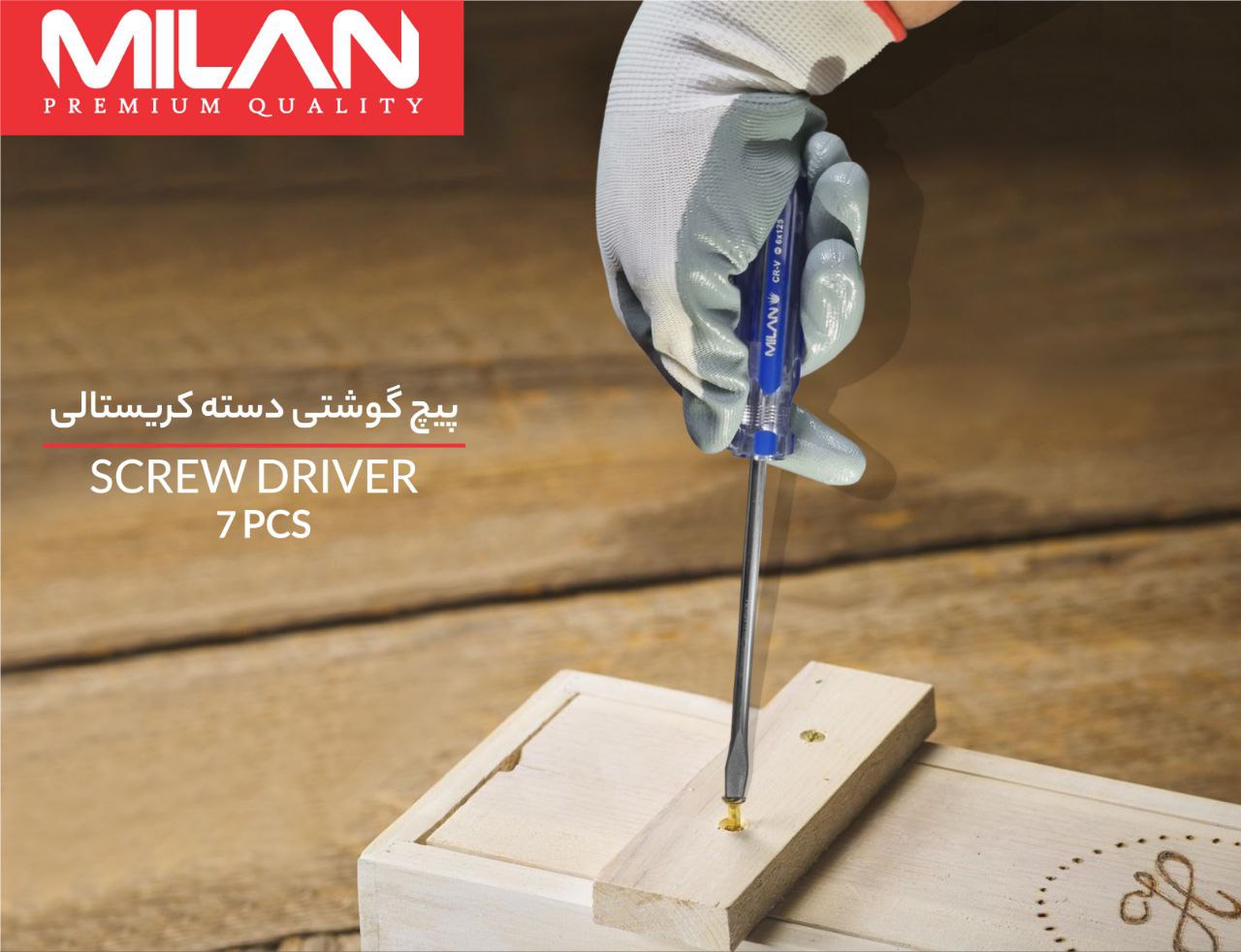 پیچ گوشتی دسته کریستالی ۷ عددی کیفی #میلان 