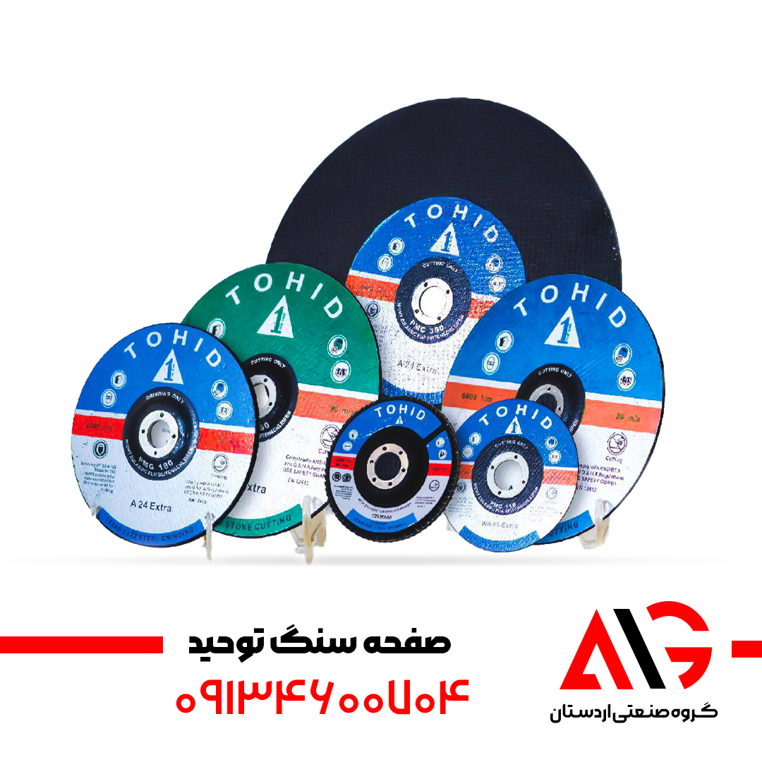 صفحه سنگ توحید