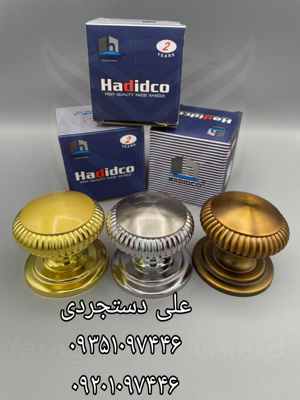 دستگیره حیاطی حدید HADIDCO کارتن ۶۰ عدد