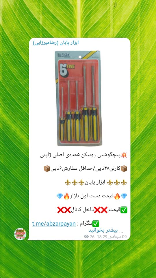 پیچ گوشتی ۵عددی روبیکن اصلی ژاپنی