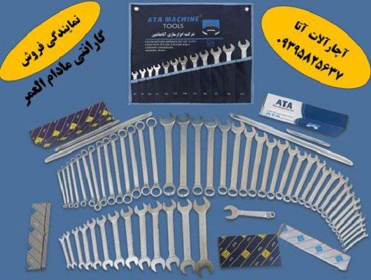  پخش آچارآلات آتا در بازار        ATA Tools