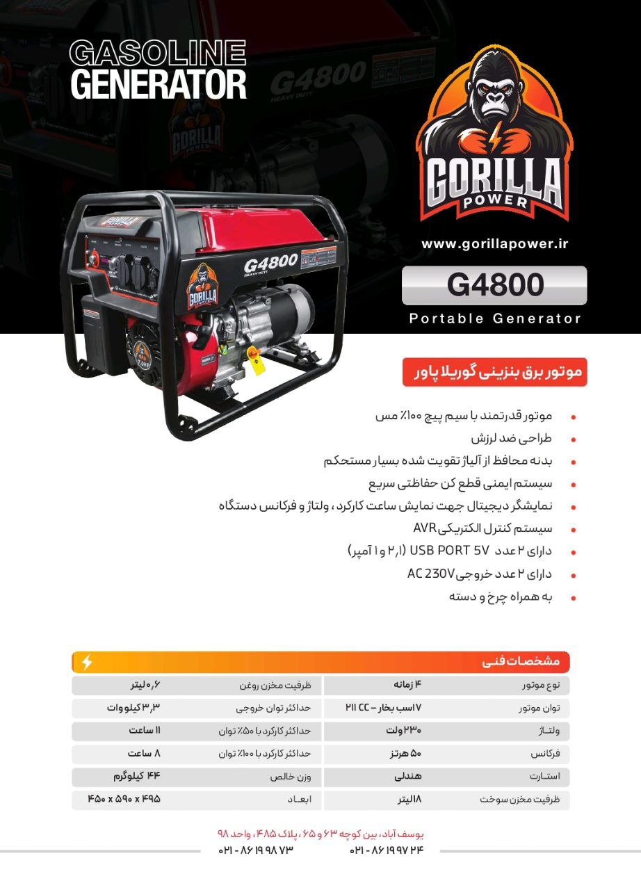 موتور برق بنزینی ۳/۳ کیلووات گوریلاپاور