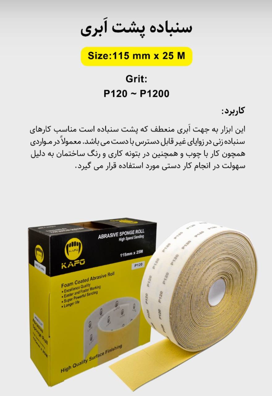 پخش سنباده پشت ابری