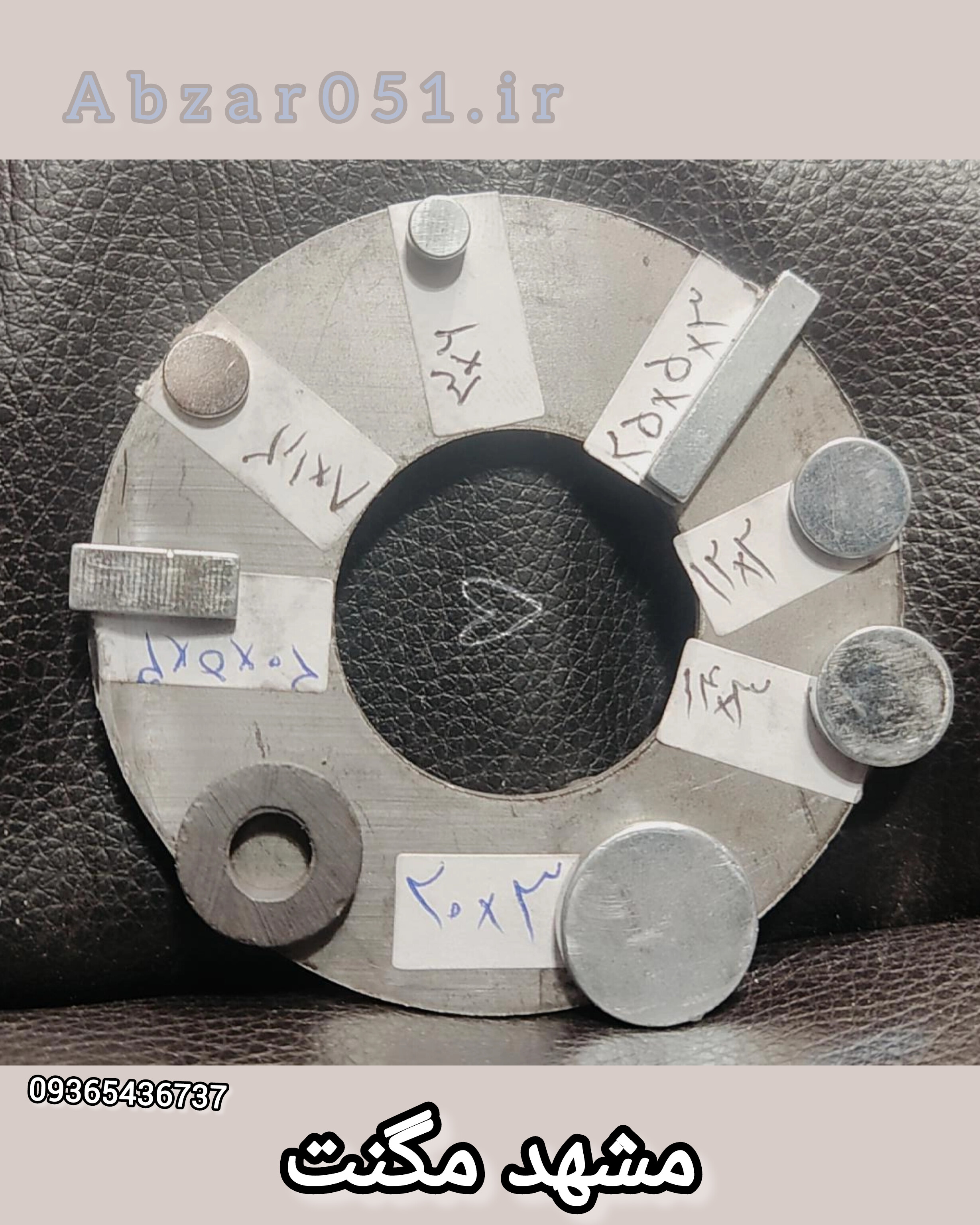 اهن ربا فروشی مشهد / اهنربا مشهد 