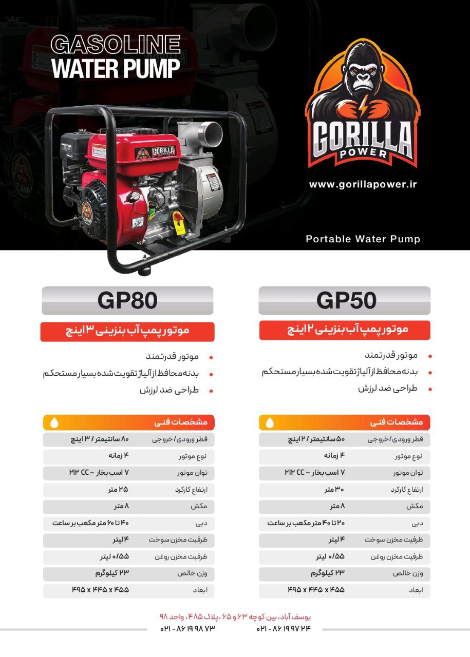 موتور پمپ آب بنزینی ۲ اینچ و ۳ اینچ برند گوریلاپاور