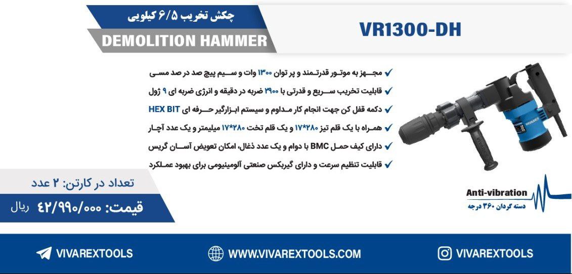 چکش تخریب ۶/۵ کیلویی ویوارکس