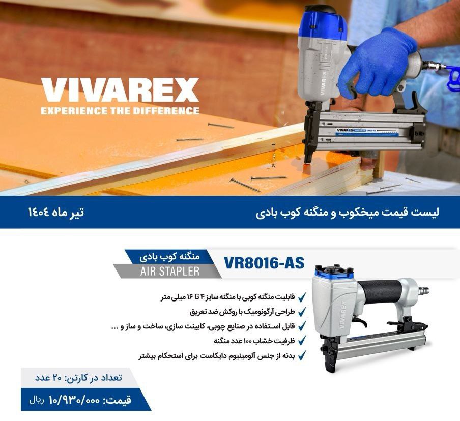 منگنه کوب بادی ویوارکس