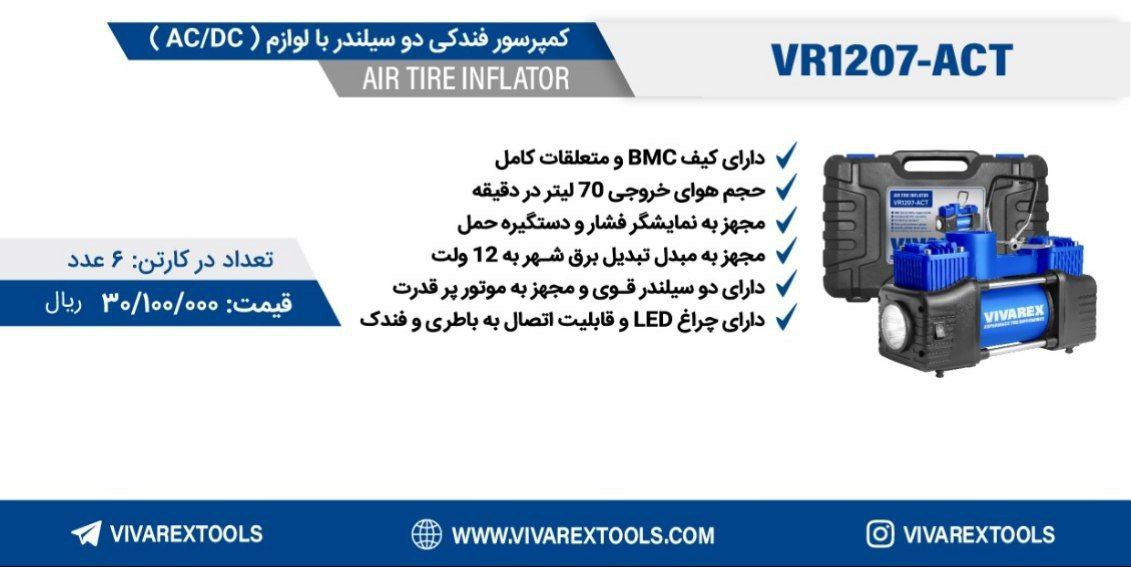 کمپرسور فندکی دوسیلندر   ویوارکس