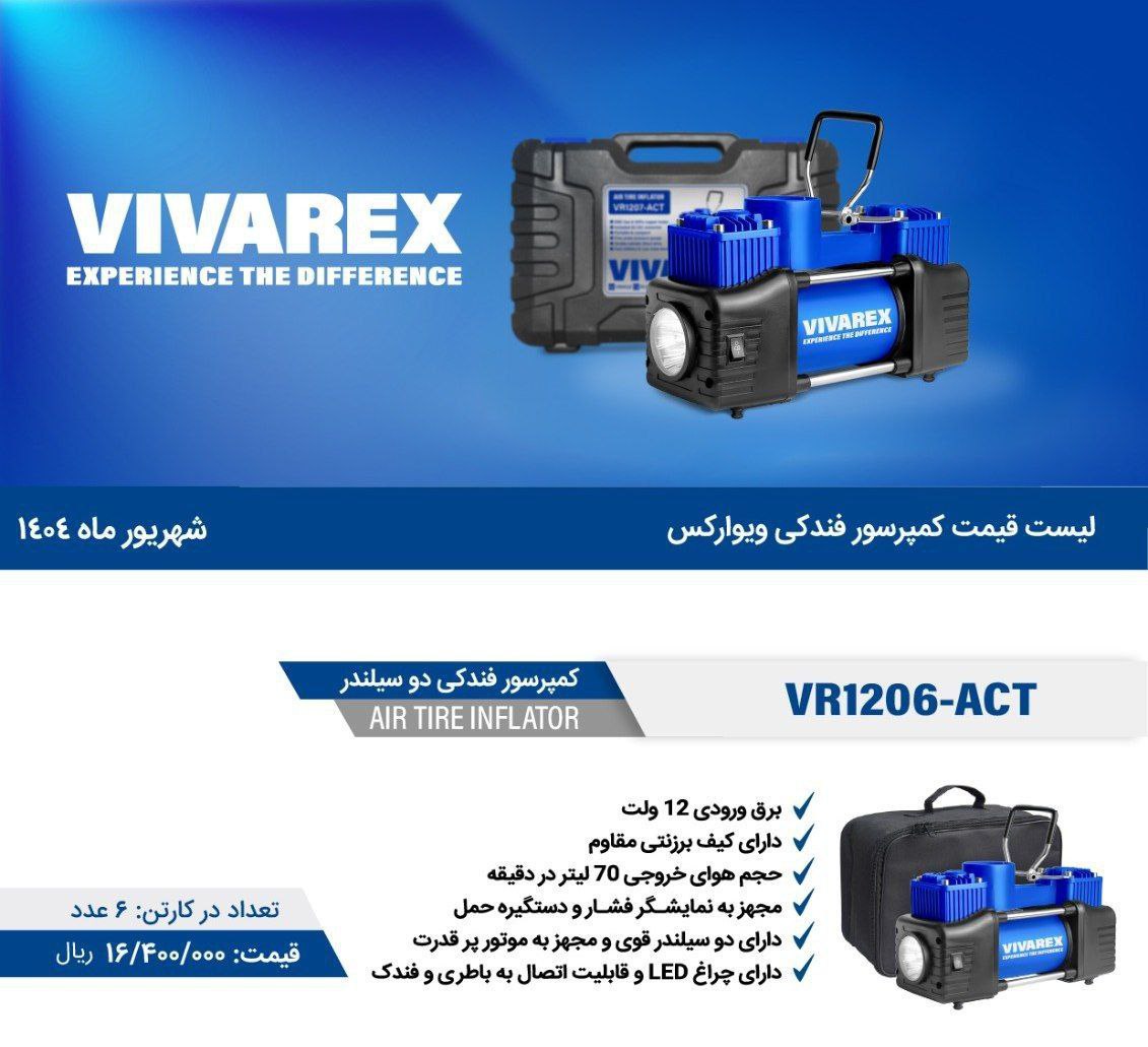 کمپرسور فندکی دوسیلندر   ویوارکس
