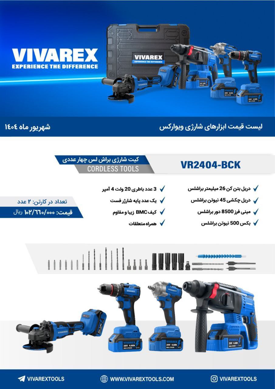 کیت شارژی ۴عددی  ویوارکس