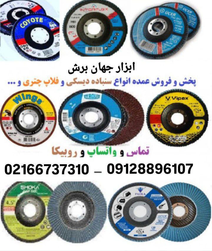 ابزار جهان برش