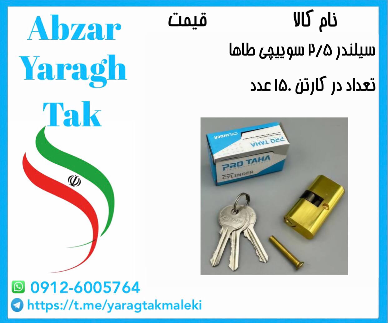 سیلندر ۲/۵ سوییچی طاها با قیمت عالی موجود شد و آماده توزیع میباشد