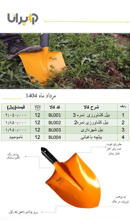 پخش بیل پرانا 