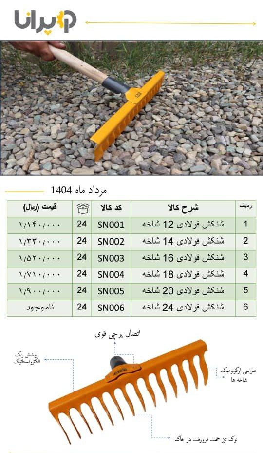پخش شنکش شن کش پرانا