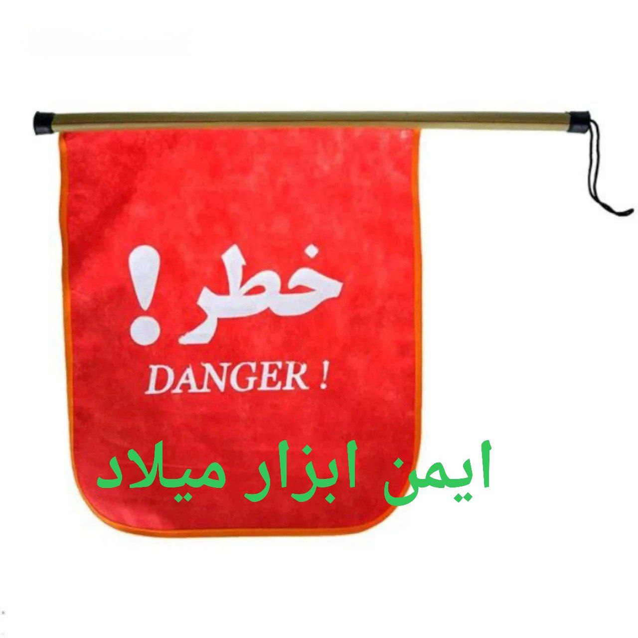 ⭕️پرچم خطر ترافیکی⭕️