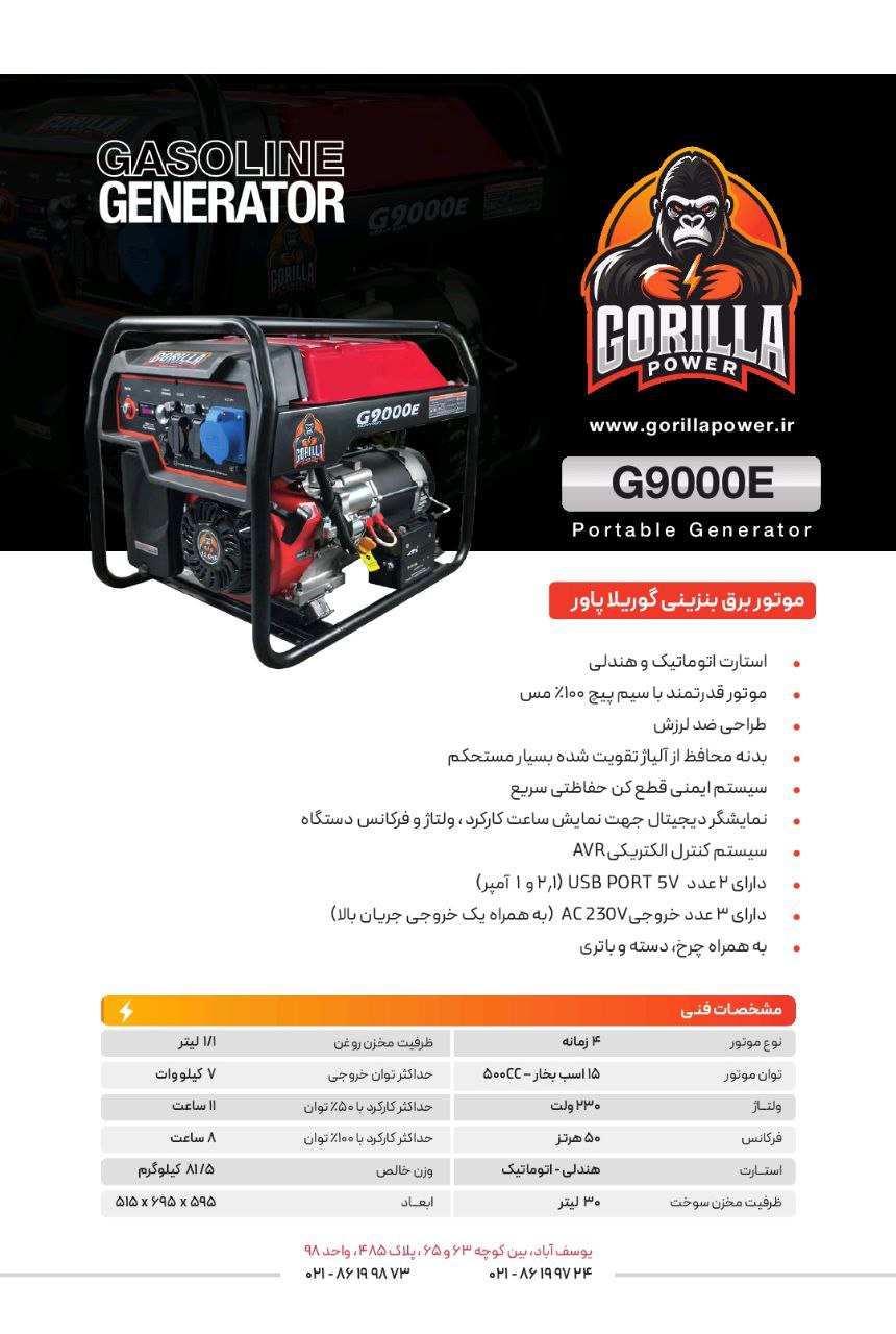 موتور برق بنزینی ۷ کیلووات گوریلاپاور