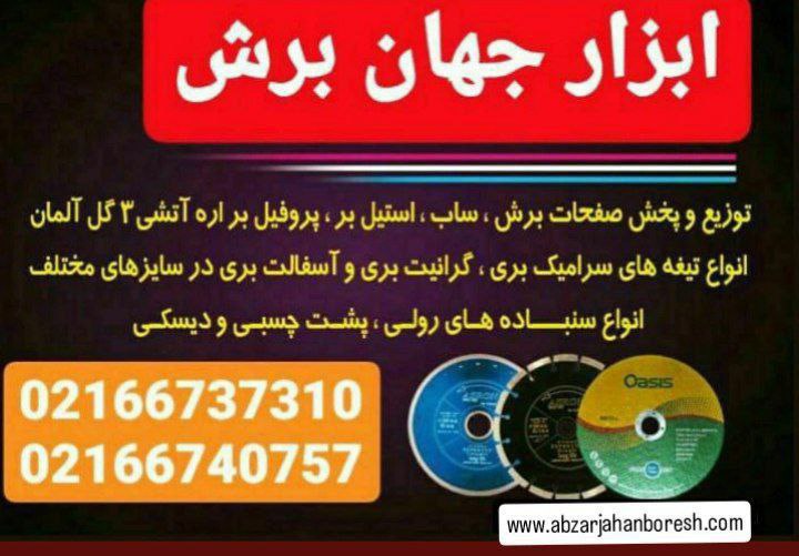  ابزار جهان برش کاملترین مجموعه فروش ابزارآلات سایش و برش و پرداختکاری  