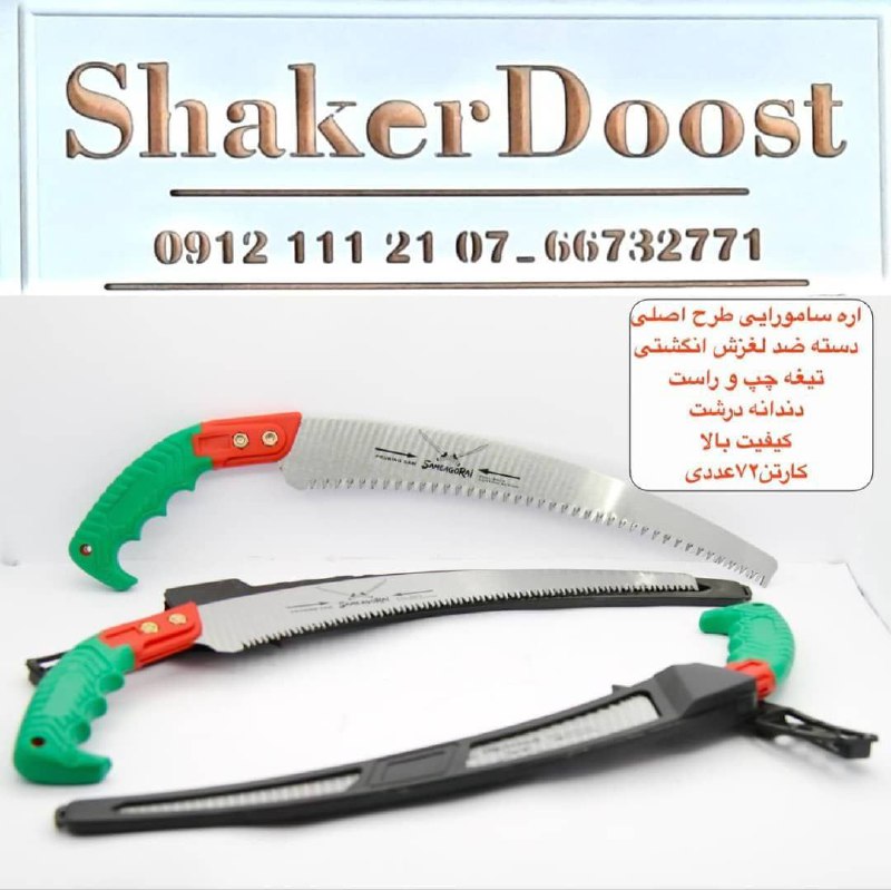اره طرح سامورایی اصلی