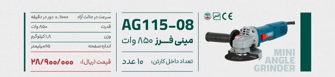 مینی فرز ۸۵۰ وات لکا 