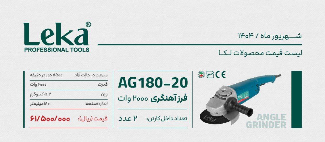 فرزاهنگری ۲۰۰۰وات لکا 