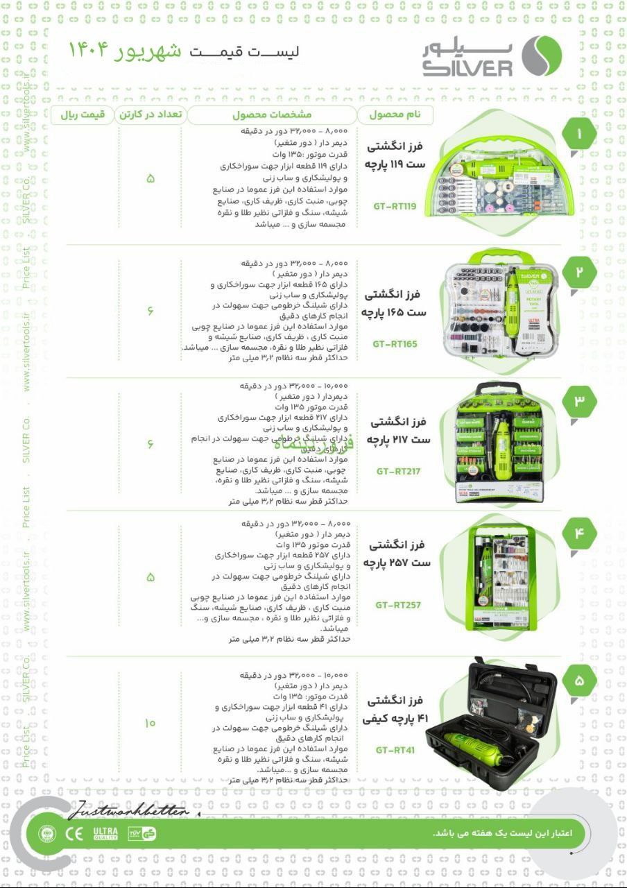 فرزهای حکاکی سیلور
