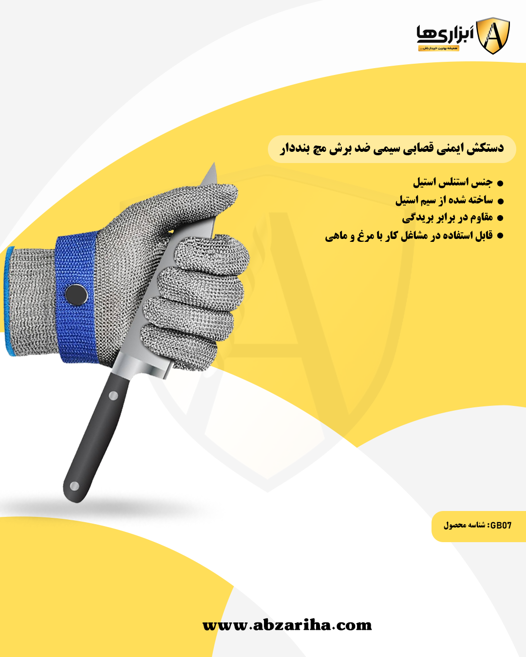 دستکش ایمنی ضد برش قصابی مدل سیمی