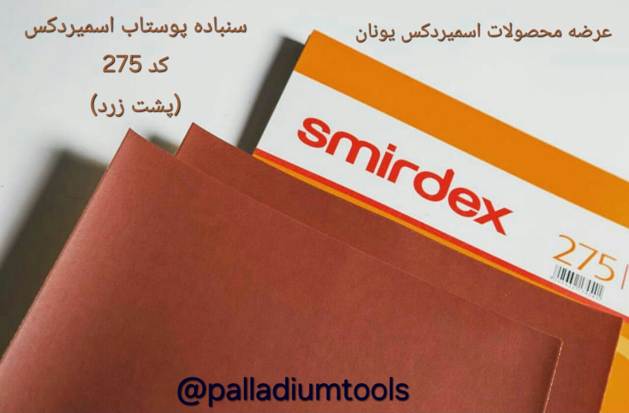 سنباده برگی(پوستاب)