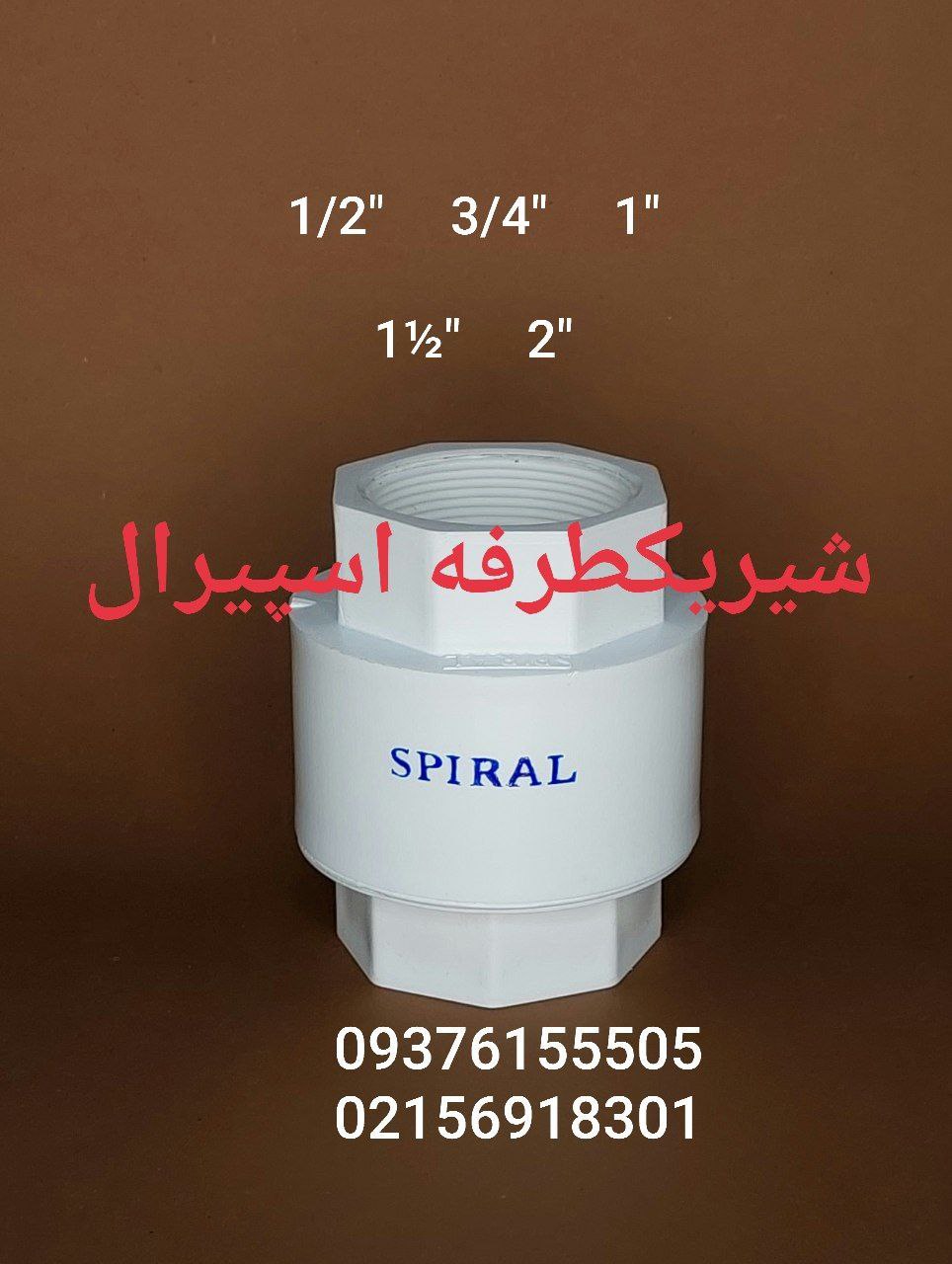  نسل جدید شیر یکطرفه 