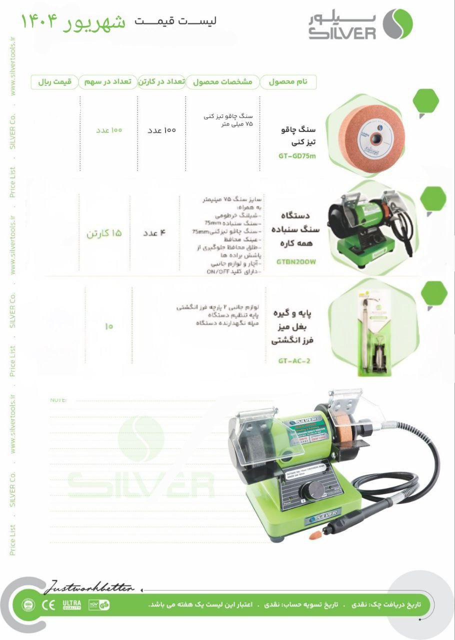 فرزهای حکاکی سیلور