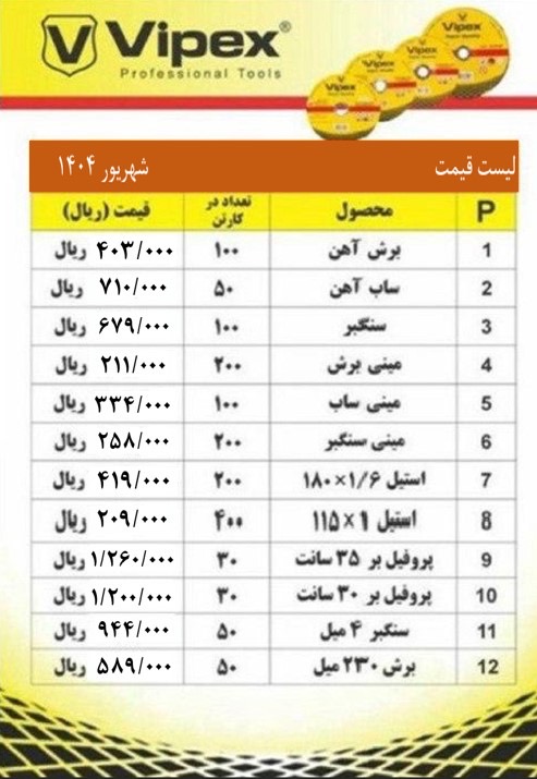 صفحه سنگ ویپکس