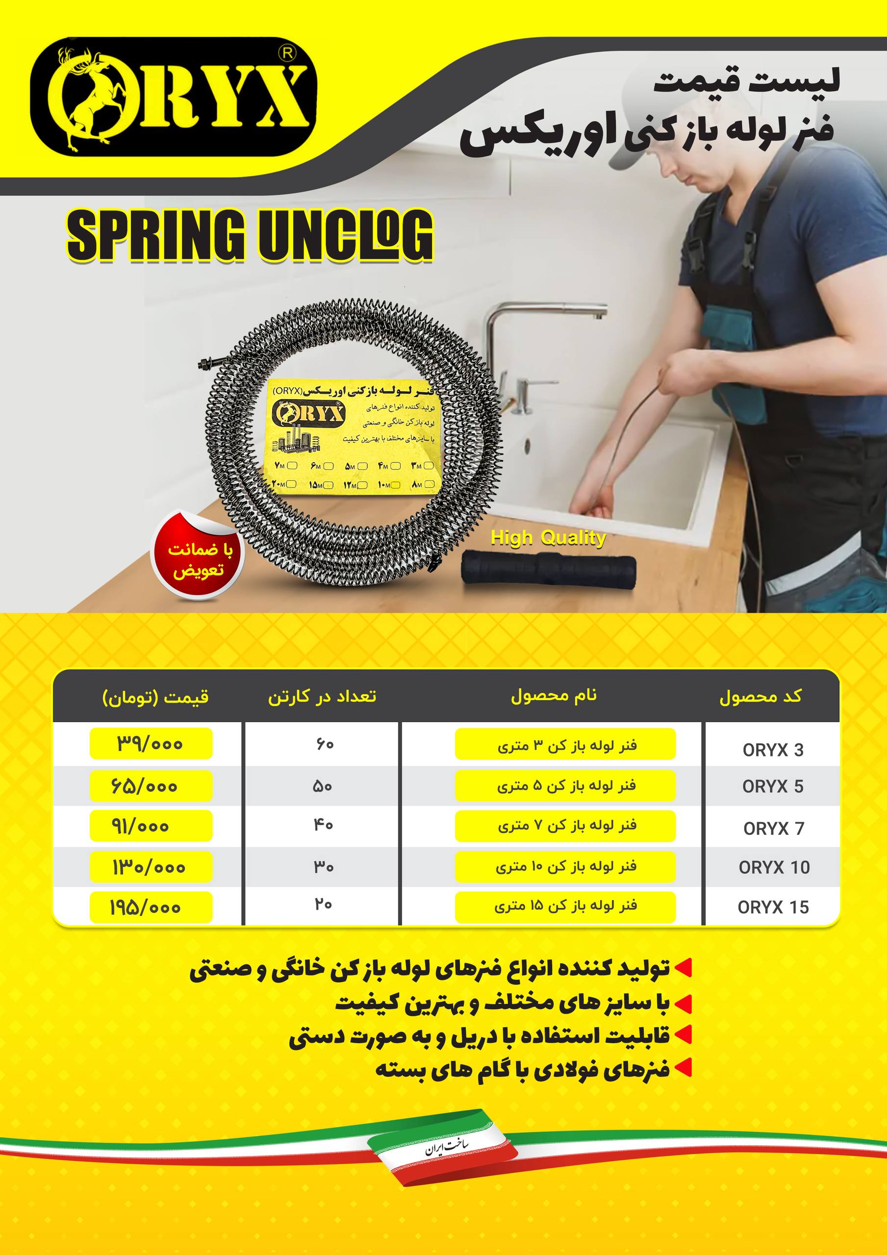 لیست قیمت #فنرلوله بازکنی اوریکس