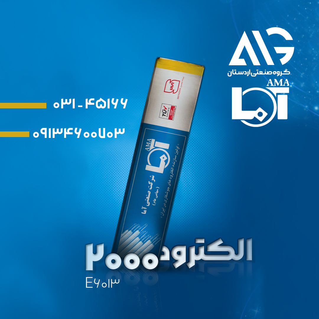 الکترود ۲۰۰۰ آما
