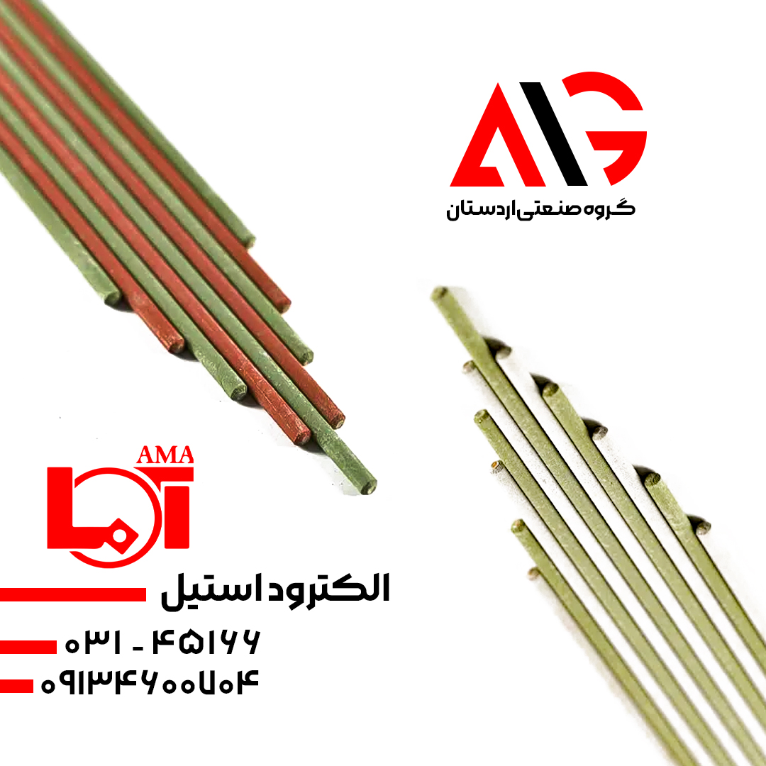 الکترود استیل آما