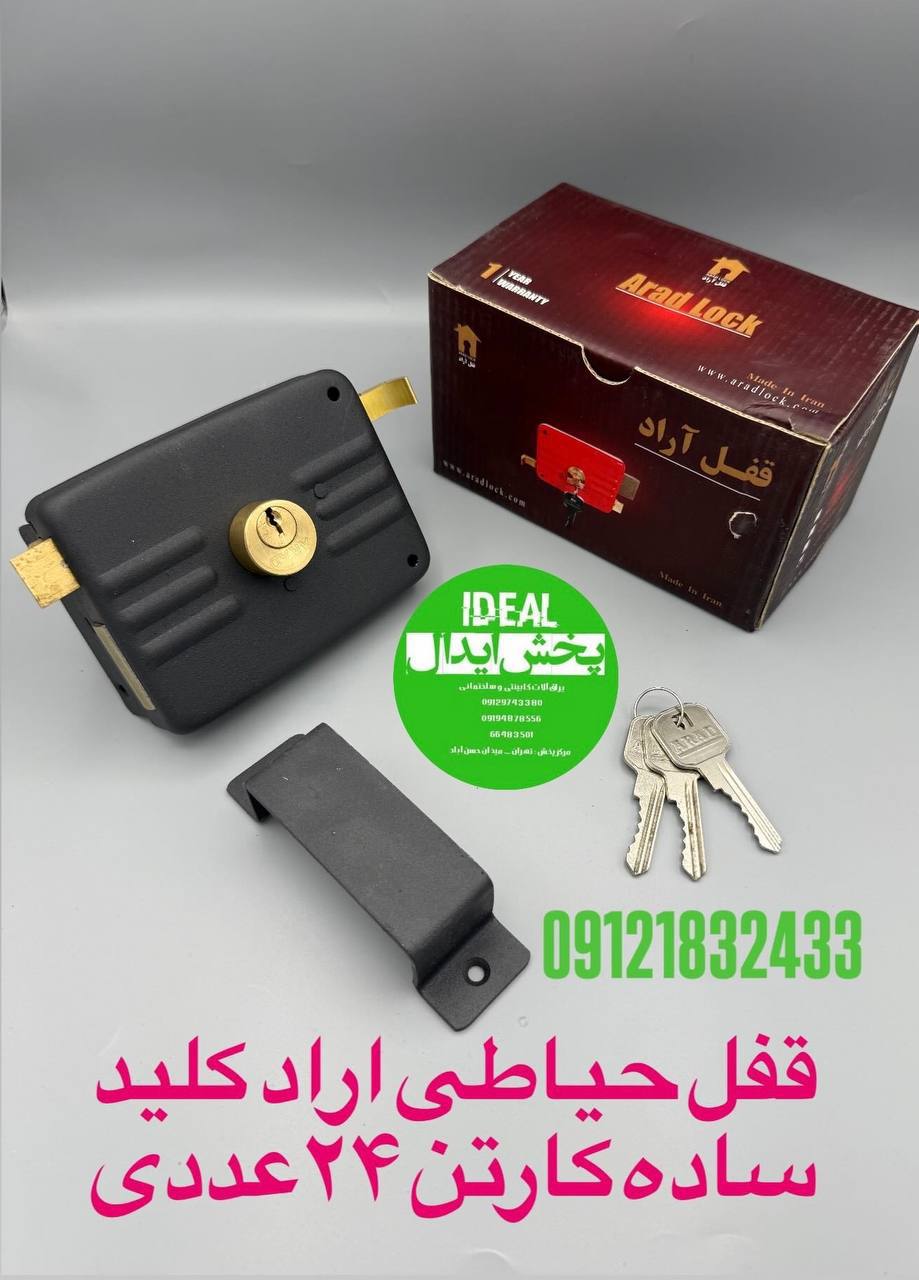 قفل حیاطی کلید ساده اراد برنجی 