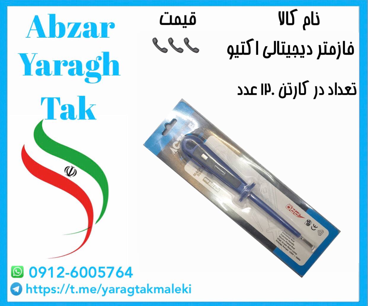 فاز متر دیجیتال اکتیو با کیفیت عالی موجود شد 