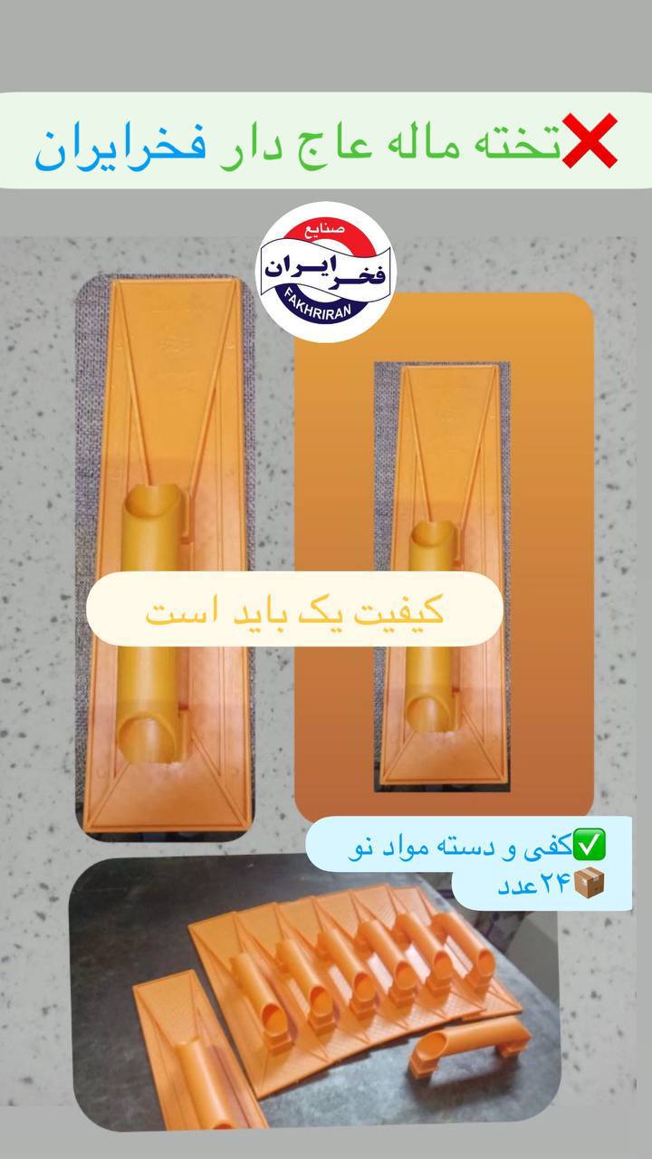 تخته ماله عاج دار ((شطرنجی))فخرایران