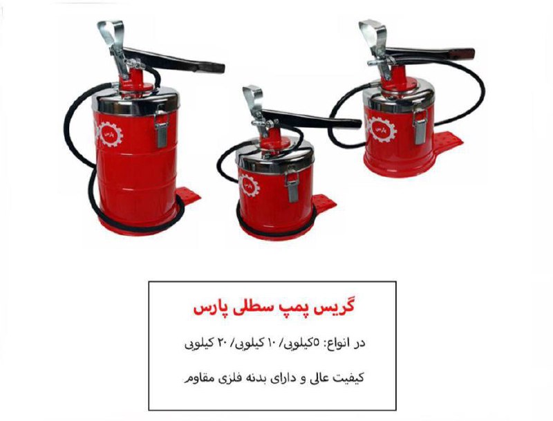 گیریس پمپ سطلی پارس