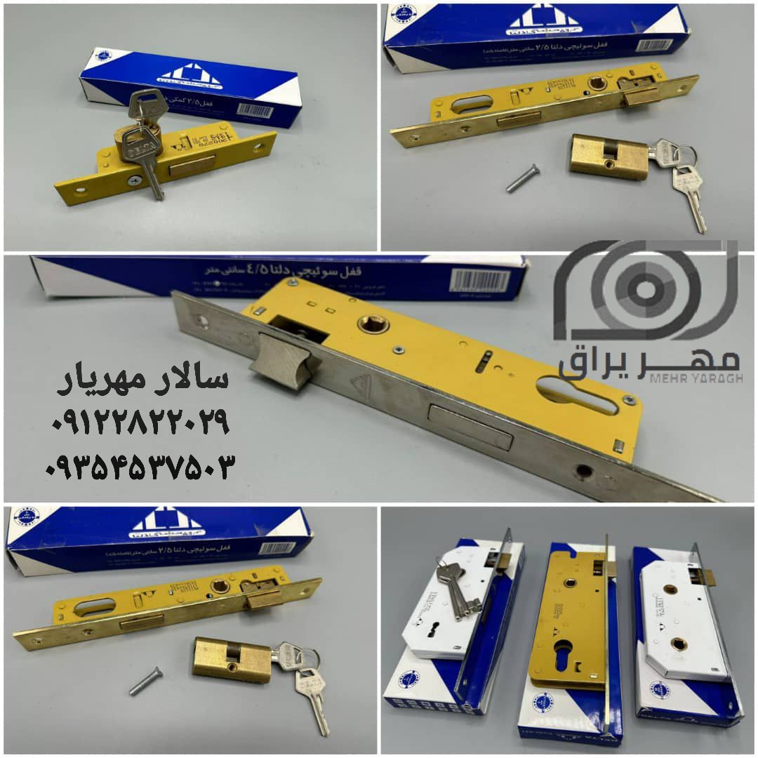 قفل دلتا 